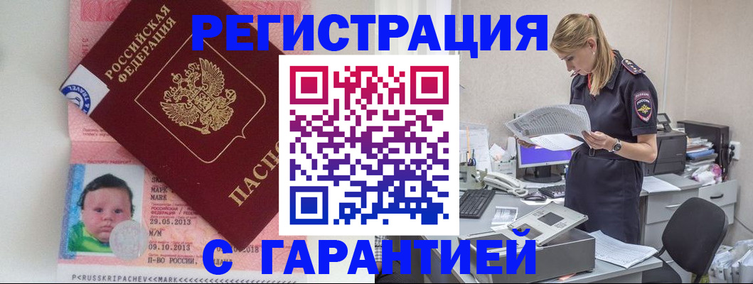 прописка регистрация в Миллерово