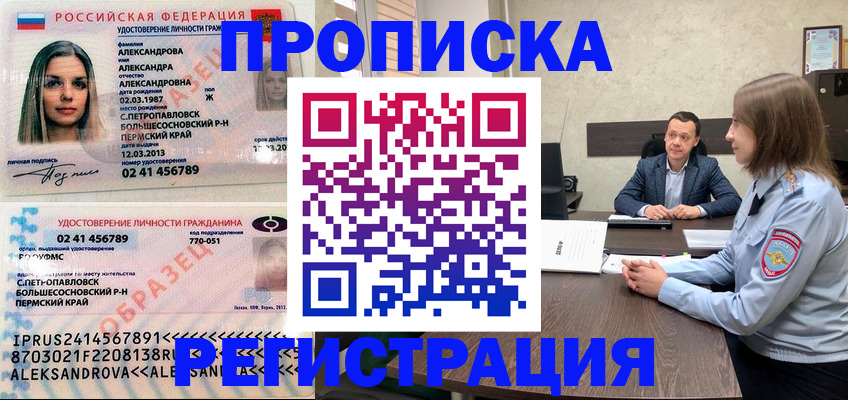 прописка штамп в Миллерово